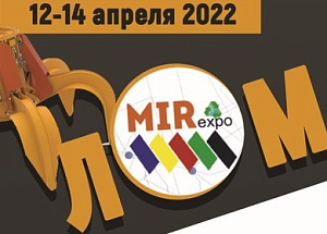 Выставка Moscow International Recycling Expo 2022